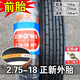 正新輪胎 2.75-18摩托車(chē)外胎 直紋前輪花紋越野胎前胎后胎275一18寸 2.75-18正新前輪直紋外胎