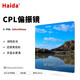 Haida海大 方形偏振鏡100\/150mm偏光鏡CPL插片濾鏡風(fēng)光攝影 100x100mm