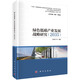 綠色低碳產(chǎn)業(yè)發(fā)展戰略研究（2035）