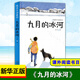 九月的冰河 純真生命系列 薛濤 新蕾出版社 初中生閱讀的課外閱讀文學(xué)11-14歲