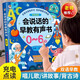 翎喏德國會說話的早教書0-6歲寶寶手指點讀有聲書發(fā)聲書兒童玩具生日 1-3歲適用