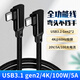 烽邁雙彎頭TypeC數(shù)據(jù)線usb3.1 gen2*2全功能100W快充tyec雷電4充電筆記本電腦便攜屏顯示器一線通兩頭 雙彎頭Type-c數(shù)據(jù)線(一線通) 3M