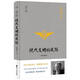 許倬云說(shuō)歷史系列二:現代文明的成壞