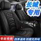 車憊鞍長城炮風(fēng)駿5山海金剛炮c50風(fēng)駿7 c30 c20rm2m4專用座椅套全包坐墊 黑色/標(biāo)準(zhǔn)版 整車五座/長城專用