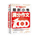 最新小考滿分作文1000篇 小學(xué)生優(yōu)秀滿分作文素材書三四五六年級適用作文輔導(dǎo) 波波烏作文