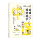 趣味經(jīng)絡腧穴（漫畫中醫(yī)系列）