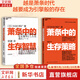 【正版包郵】蕭條中的生存智慧 長谷川和廣 著 幫助2000多家企業(yè)扭虧為盈的明星社長經(jīng)營筆記，助力個人實現(xiàn)逆轉的職場法則 新華書店旗艦店企業(yè)管理經(jīng)營圖書書籍 【2冊】蕭條中的生存智慧+策略