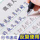 字帖成人行書行楷練字神器練字帖成年手寫女生字體漂亮大學(xué)生男硬筆書法練字本草書速成凹槽初高中k 行書四本套裝