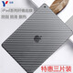 可樂(lè )豬21/20/19款蘋(píng)果iPad9后膜iPad8碳纖維10.2背膜貼紙磨砂防指紋ipad7保護膜 磨砂防指紋散熱【碳纖維后膜】3片裝 21/20/19年 iPad9/8/7 10.2寸