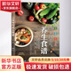 悅然食光 二十四節(jié)氣養(yǎng)生食譜 中國紡織出版社有限公司 楊力 編 書籍