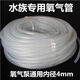 水族箱增氧管氣條石散氣條氧氣泵沙頭氣泡石氣泡配件氧氣管 內徑4mm外6mm氣管  【1米】