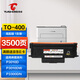 圖盛TO-400粉盒適用奔圖m6700d硒鼓P3010D P3010DW P3300DN P3300DW M6700DW M6800FDW M7100DN打印機墨盒 