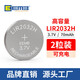 EEMB 高容量LIR2032H紐扣電池70mah 3.7V可充電扣式電池充電器/可選 LIR2032H（2粒裝）