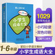 小學生成語大全 袖珍版 按年級編排 音序索引+筆畫索引 收錄成語1029條 可以裝在口袋里的工具書