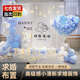 目送求婚布置表白道具室內(nèi)浪漫房間創(chuàng)意用品場景裝飾臥室氣球網(wǎng)紅套餐 【夢幻仙境】經(jīng)典款KT板 創(chuàng)意表白簡約大方裝飾套餐