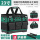 綠林（GREENER）塑底工具包強(qiáng)化耐磨大容量維修安裝防水挎包手提收納包加厚電工包 【鋼釘加固+塑底】防水兩用23寸