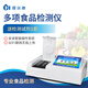 霍爾德·電子多功能食品安全檢測儀蔬菜水果農藥殘留分析病害肉重金屬測定儀器 全項目食品檢測儀