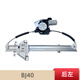 勝璽源適用于北京汽車(chē)BJ40 BJ40LBJ40PLUS電動(dòng)玻璃升降器總成搖窗機支架 后左總成 需拆門(mén)