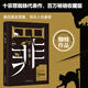 罪全書(shū)1（作家蜘蛛暢銷(xiāo)代表作，萬(wàn)千粉絲翹首以盼，解剖真實(shí)罪案，寫(xiě)盡人性善惡） 小說(shuō) 中南傳媒