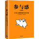 參與感：小米口碑營銷內部手冊(小米終于開口！)