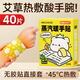 維康艾灸熱敷暖手貼手腕防護(hù)蒸汽熱敷暖手寶腱護(hù)腕護(hù)關(guān)節(jié)保暖 超值量販【手腕不酸】共40片