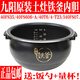 九陽4LF-40T6/40FS35/40FS606/40T23土灶鐵釜內(nèi)膽原廠