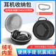墨頓 適用森海塞爾HD650耳罩HD660s2 HD600頭戴式降噪耳機(jī)套HD545 HD565 HD580隔音海綿條舒適耳墊配件 森海塞爾HD650耳機(jī)包【中號】