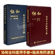 協(xié)和手冊(cè)2本 協(xié)和全科醫(yī)師手冊(cè)+臨床用藥速查手冊(cè) 中國協(xié)和醫(yī)科大學(xué)出版社