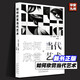 如何欣賞當代藝術(shù) 現(xiàn)代藝術(shù)150年當代藝術(shù)的面孔藝術(shù)理論 [英] 奧西安·沃德 著，王語微 譯 藝術(shù)收藏鑒賞 北京美術(shù)攝影出版社