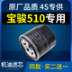 適配汽車(chē)寶駿510機油濾芯 機油格 機濾1.5L原廠(chǎng)17-18-19款 濾清器