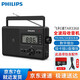 飛利浦（philips）收音機(jī)全波段多功能高檔收音機(jī)老人插卡音箱老式復(fù)古老年人半導(dǎo)體fm電臺(tái)廣播音響 TAR3368+32G卡(含歌曲、評(píng)書、相聲小品)