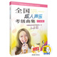 全國(guó)成人聲樂(lè)考級(jí)曲集（7-8級(jí)）附MP3二張 （附掃碼音頻）