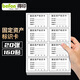 得印(befon)固定資產(chǎn)標(biāo)簽貼標(biāo)識卡片設(shè)備標(biāo)簽貼手寫不干膠標(biāo)簽貼紙自粘辦公用品20張160貼0555