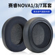 魔律 適用于賽睿SteelSeries寒冰新星Arctis Nova Pro耳機套Nova7海綿套耳罩頭梁配件 【Nova7/Nova3/Nova1】黑色凝膠