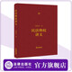民法物權講義  梁慧星著(zhù)   精裝 物權法研究 法律出版社