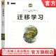 遷移學習 楊強 人工智能技術(shù)機器學習計算機 技術(shù)遷移學習算法理論應用生物信息學和生物成像 基于特征遷移學習書籍