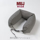 MUJI COM無(wú)印良品【商場(chǎng)同款】男女u型枕頸部靠枕護頸枕飛機旅行車(chē)枕午睡趴睡顆粒u形 黑色