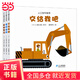 小工程車(chē)系列（共3冊）交給我吧/嘿喲嘿喲/能夠到嗎