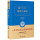 傲慢與偏見 (經(jīng)典名著 大家名譯 全譯典藏版 )