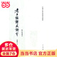 老子注譯及評介（修訂增補本）——中國古典名著譯注叢書 (繁體豎排）