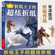 折紙王子的超炫折紙 折紙教程書(shū) 折紙大全書(shū) 折紙書(shū)籍 手工日本高難度折紙書(shū)折紙教程恐龍折紙  成人折紙書(shū) 兒童小學(xué)初中折紙書(shū)