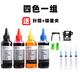 犀印適用惠普2700噴墨打印機連供墨水專(zhuān)用填充裝補充裝油墨加墨hp2700通用 四色一組