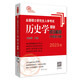 2023年全國(guó)碩士研究生入學(xué)考試歷史學(xué)基礎(chǔ)·名詞解釋（中國(guó)史分冊(cè)）