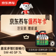 京東養(yǎng)車保養(yǎng)年卡暢行系列機(jī)油版 5W-40 SP級 7L 2次年卡 門店現(xiàn)貨.