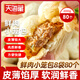 天海藏鮮肉小籠包250g*8袋共80只皮薄醬肉包子加熱即食營養(yǎng)早餐源頭直發(fā)