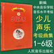 新編少兒聲樂(lè )業(yè)余考級曲集上冊第1-6級 中央音樂(lè )學(xué)院校外音樂(lè )水平考級教程叢書(shū) 兒童聲樂(lè )考級教材