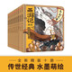 狐貍家著 西游記繪本精裝版（1-10冊(cè)）贈(zèng)音頻  傳世經(jīng)典 水墨萌繪 匠心繪制西游神幻世界 童書 小學(xué)生推薦書單