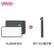 優(yōu)籃子【ulanzi】VL200雙色溫補(bǔ)光燈LED攝影燈便攜口袋燈直播戶外旅行攝影相機(jī)微單打光燈室內(nèi)人像 VL200+MT-79(2米鋁合金燈架)