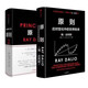 原則 如何創(chuàng)造出獨(dú)特的自己原則1+2+債務(wù)危機(jī) 共3冊Principles中文版RayDalio著瑞·達(dá)利歐達(dá)里奧 自選 原則1+2