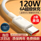 適用于華為快充數據線(xiàn)type-c6A超級快充原裝手機充電器線(xiàn)120W66W 【官配正品】6A超級快充線(xiàn)-2米